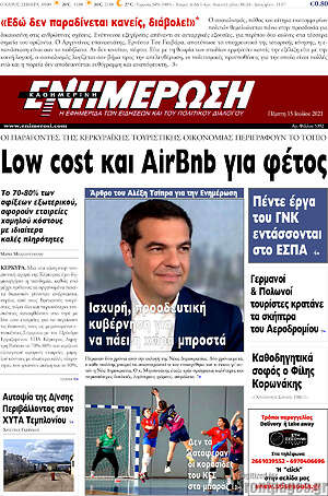 Πρωτοσέλιδο Ενημέρωση