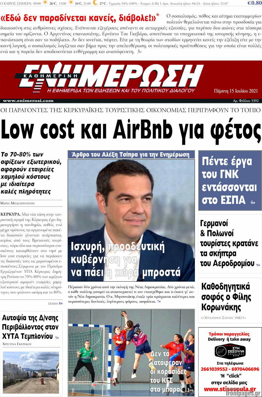 Ενημέρωση