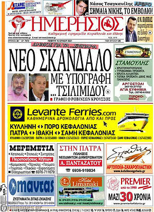 Πρωτοσέλιδο Ημερήσιος