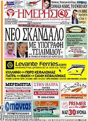 /Ημερήσιος
