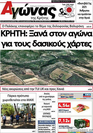 Πρωτοσέλιδο Αγώνας της Κρήτης