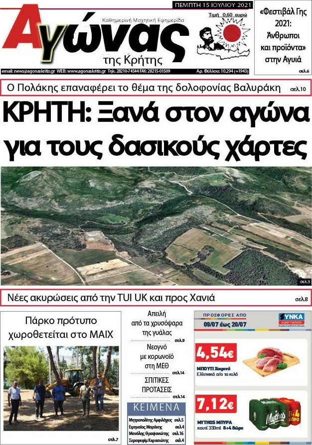 Αγώνας της Κρήτης