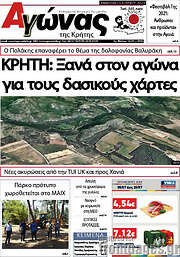/Αγώνας της Κρήτης
