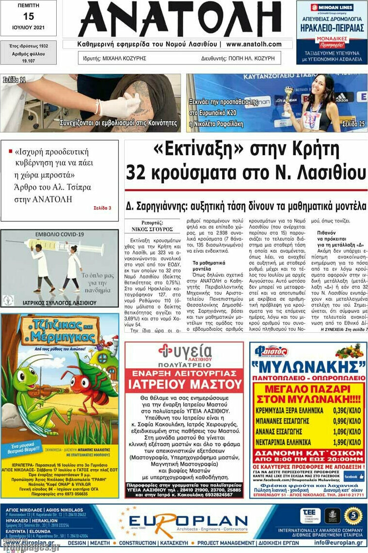 Ανατολή