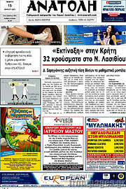 /Ανατολή