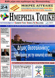 /Ημερήσια Τοπική