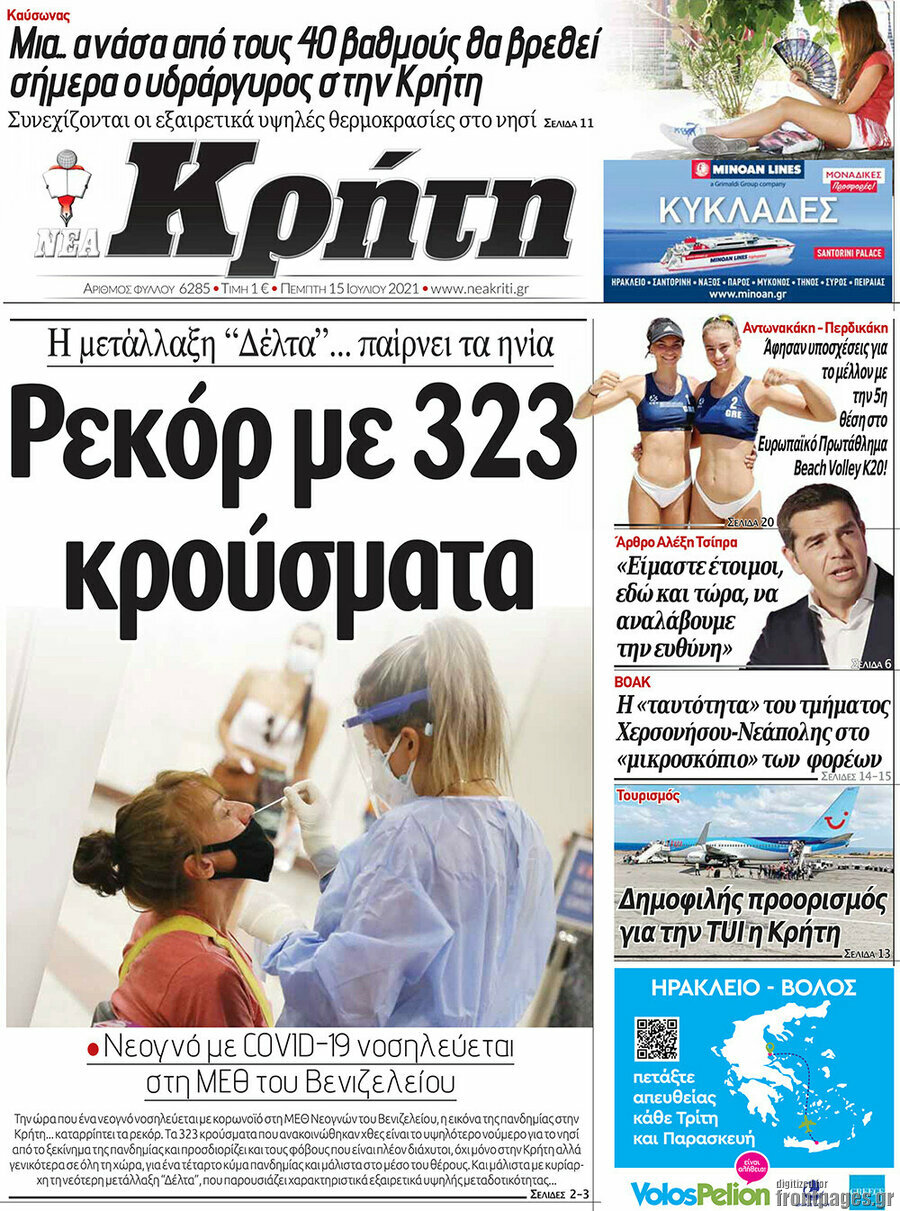 Νέα Κρήτη