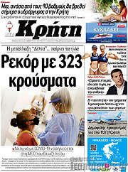 /Νέα Κρήτη
