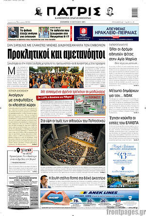 Πρωτοσέλιδο Πατρίς