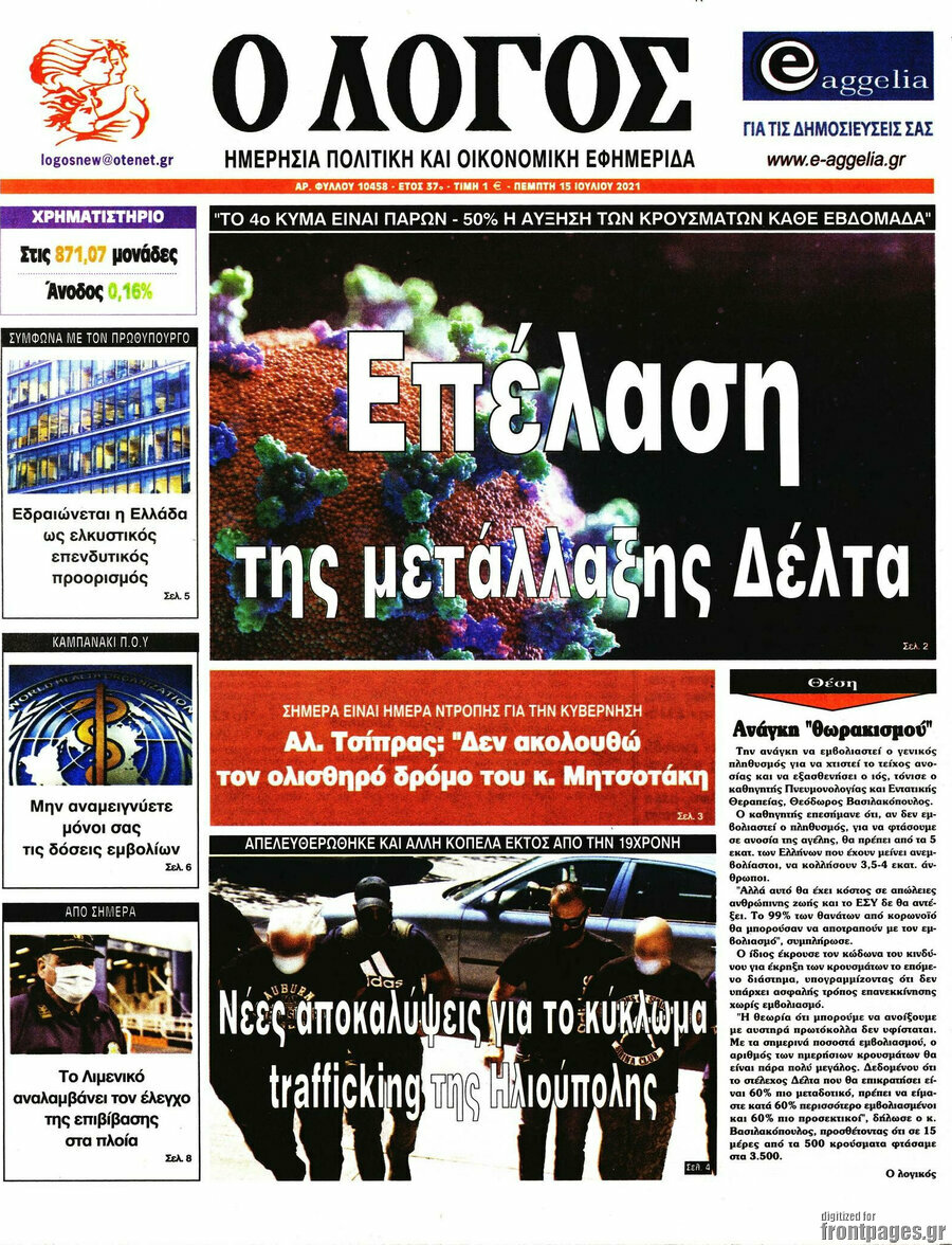 Ο Λόγος