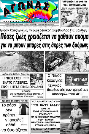 Πρωτοσέλιδο Αγώνας