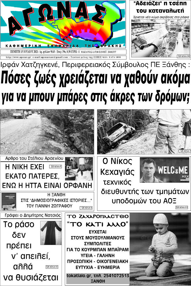 Αγώνας
