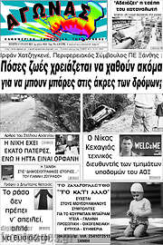 /Αγώνας