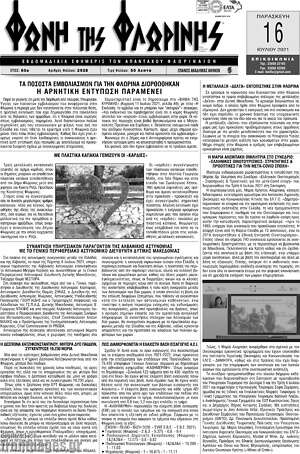Πρωτοσέλιδο Φωνή της Φλωρίνης