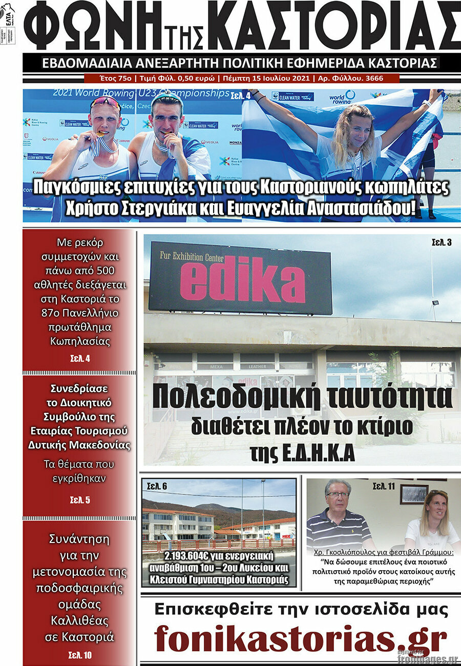 Φωνή της Καστοριάς