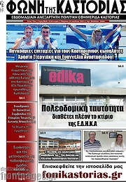 /Φωνή της Καστοριάς