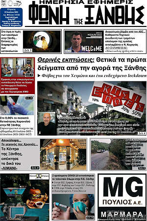 Πρωτοσέλιδο Φωνή της Ξάνθης