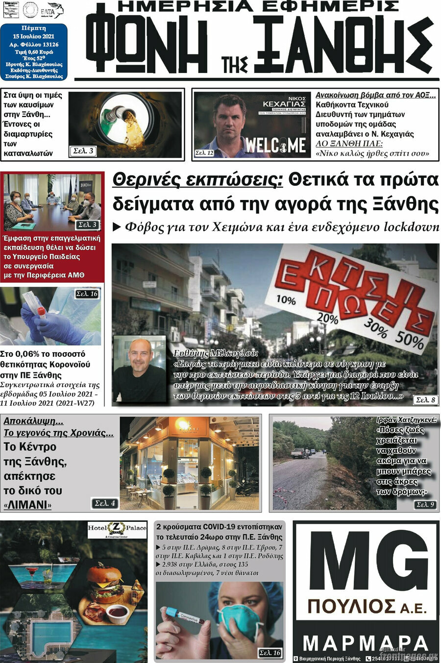 Φωνή της Ξάνθης