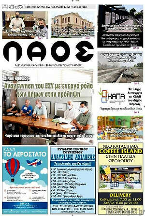 Πρωτοσέλιδο Λαός
