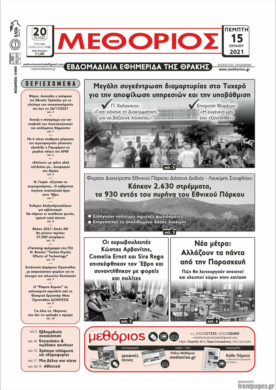 Μεθόριος