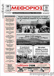 /Μεθόριος