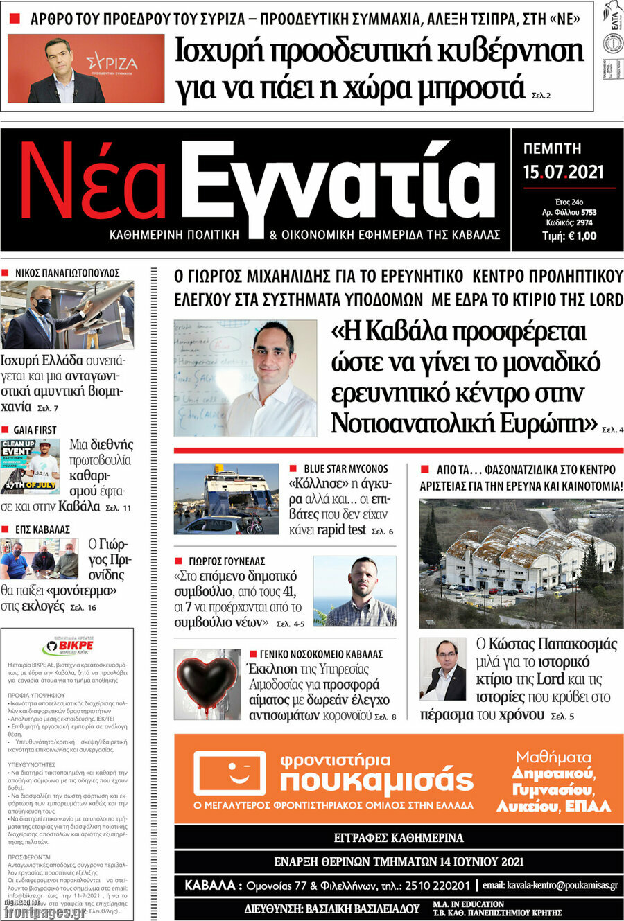 Νέα Εγνατία