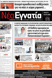 /Νέα Εγνατία