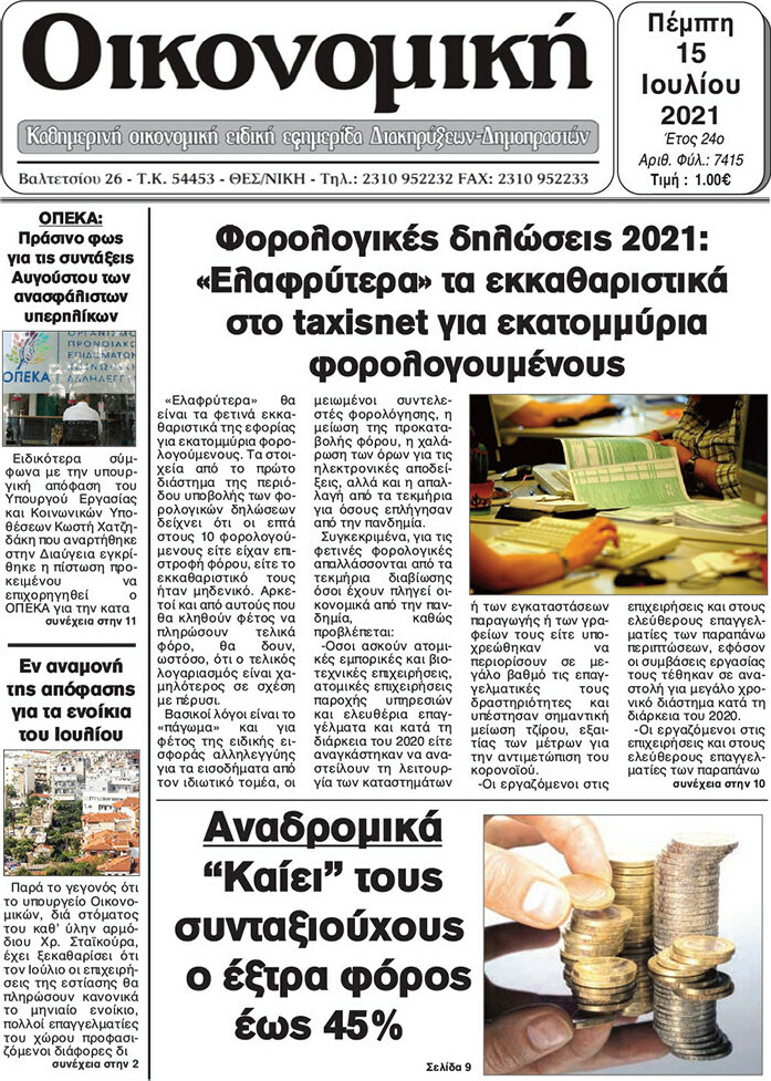 Οικονομική