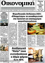 /Οικονομική