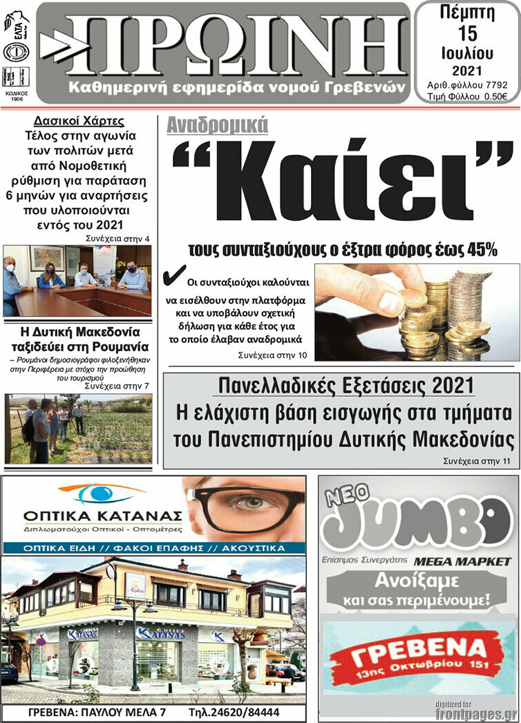 Πρωινή Γρεβενών