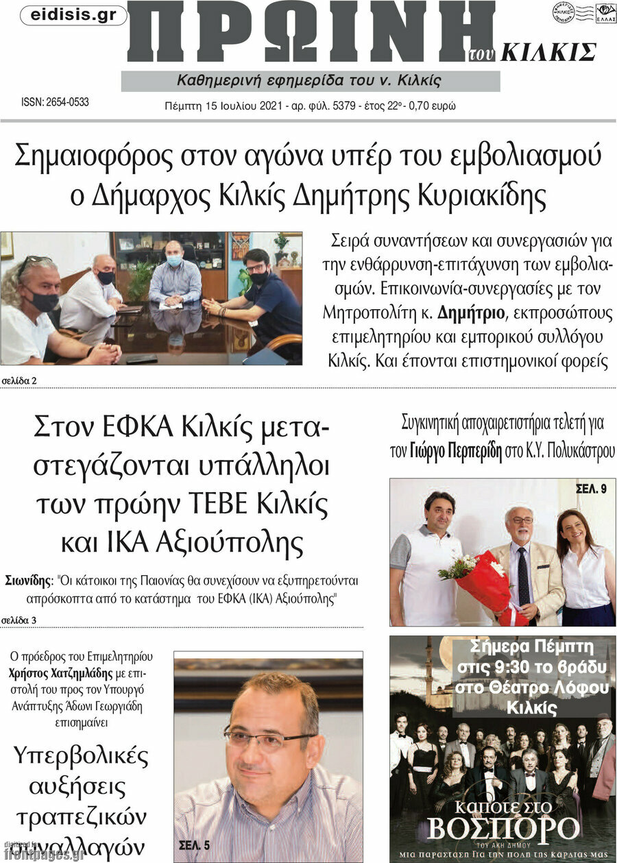 Πρωινή του Κιλκίς