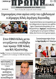 /Πρωινή του Κιλκίς