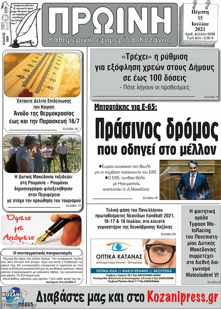 Πρωινή Κοζάνης