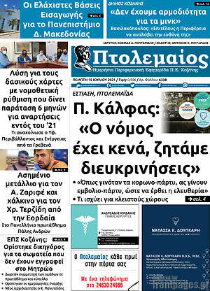 Πρωτοσέλιδο Πτολεμαίος