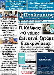 /Πτολεμαίος