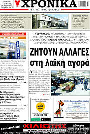 /Χρονικά της Δράμας