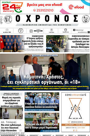 Πρωτοσέλιδο Χρόνος