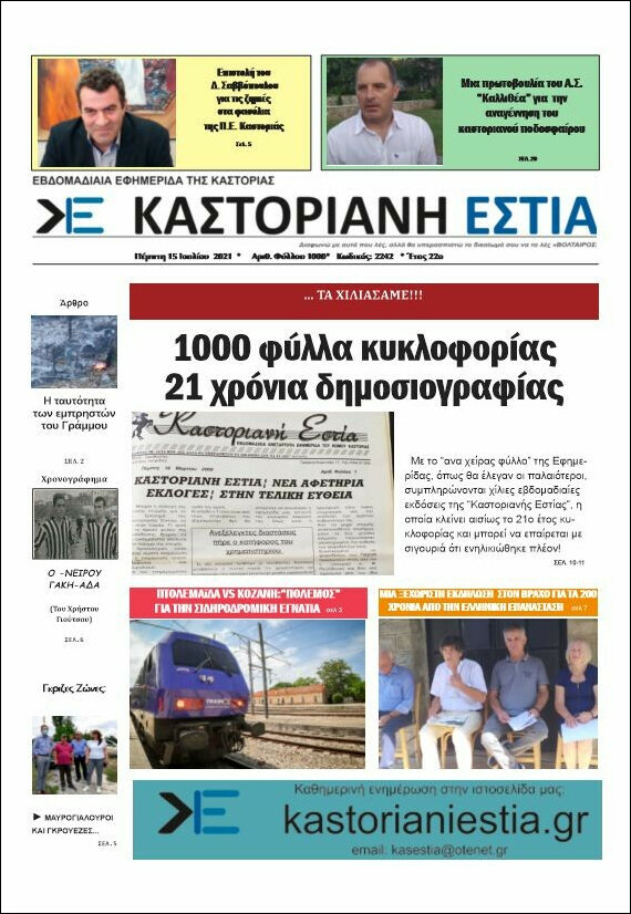 Καστοριανή Εστία