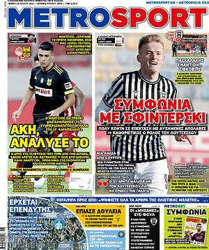 Πρωτοσέλιδο εφημερίδας MetroSport - protoselida
