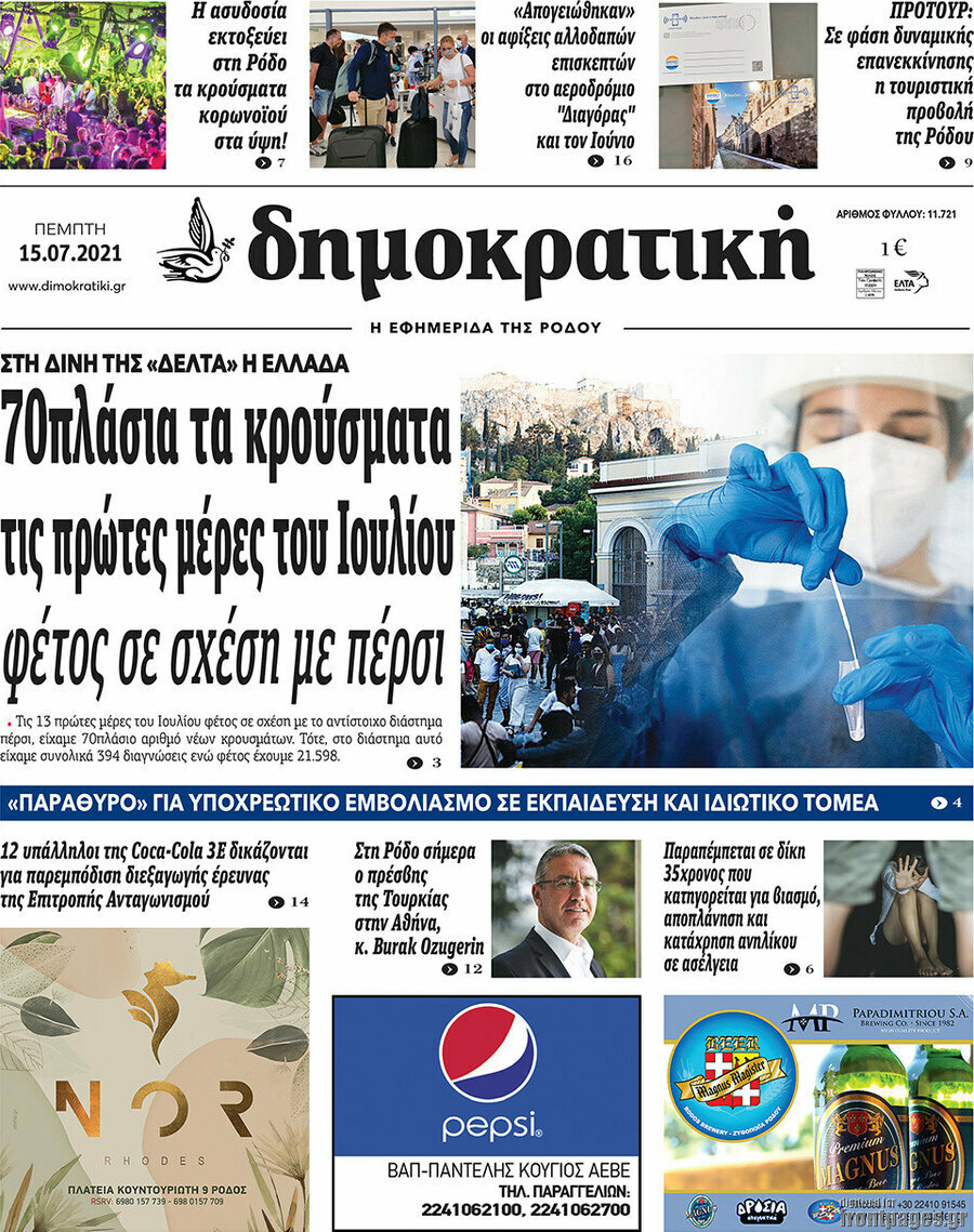 Δημοκρατική Ρόδου