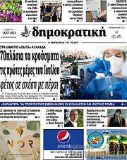 /Δημοκρατική Ρόδου