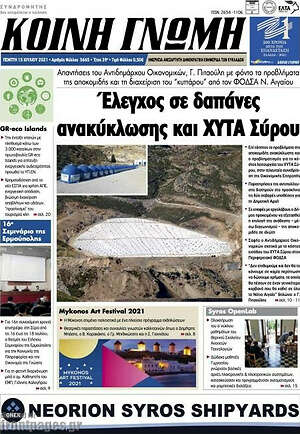 Πρωτοσέλιδο Κοινή Γνώμη