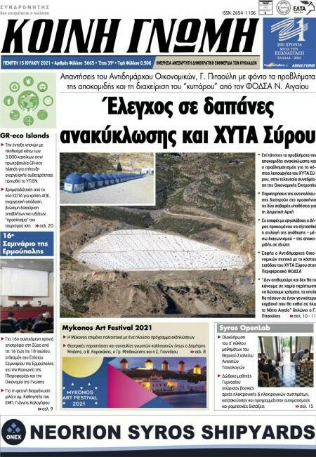 Κοινή Γνώμη