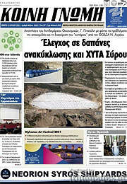 /Κοινή Γνώμη