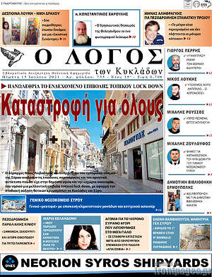 Πρωτοσέλιδο Ο Λόγος