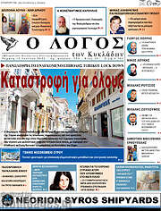 /Ο Λόγος