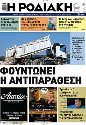 Πρωτοσέλιδο Η Ροδιακή