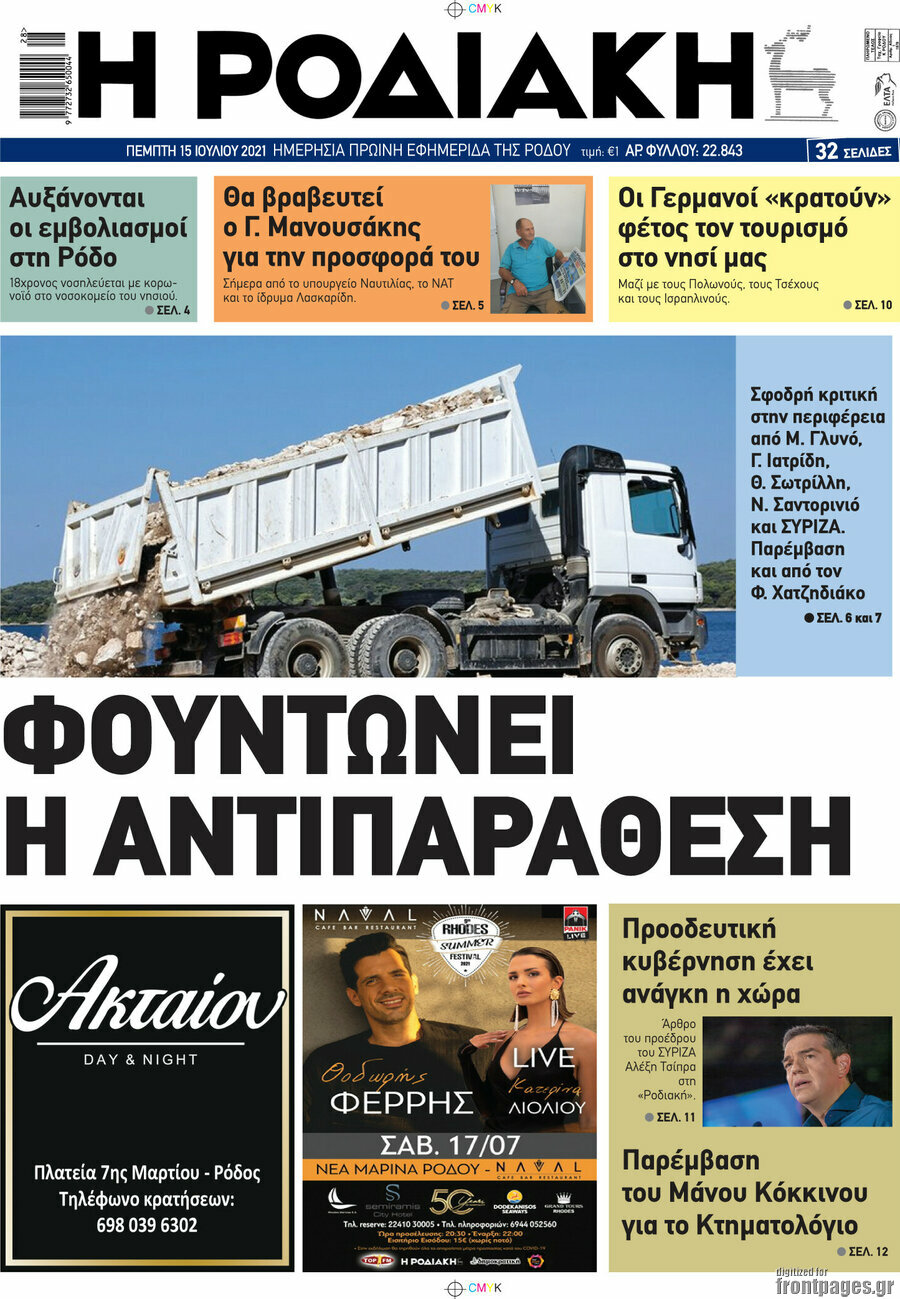 Η Ροδιακή