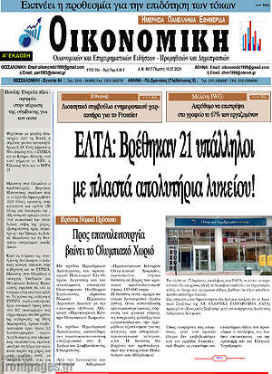 Πρωτοσέλιδο Οικονομική
