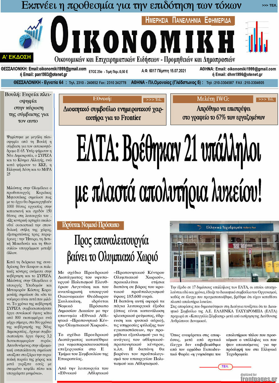 Οικονομική
